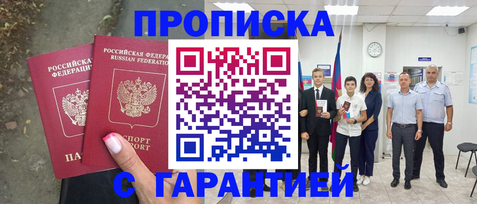 прописка штамп в Дрезне