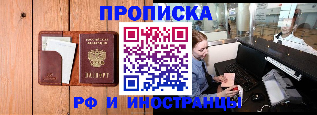 временная прописка в Дрезне