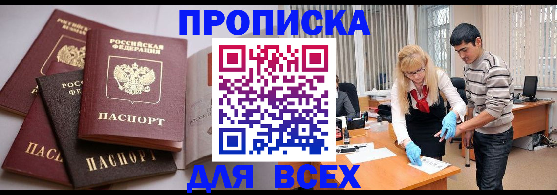 купить прописку в Дрезне